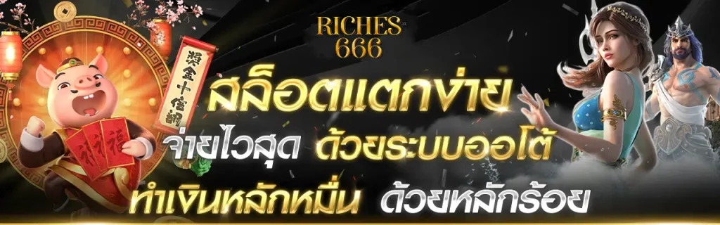 riches666pg